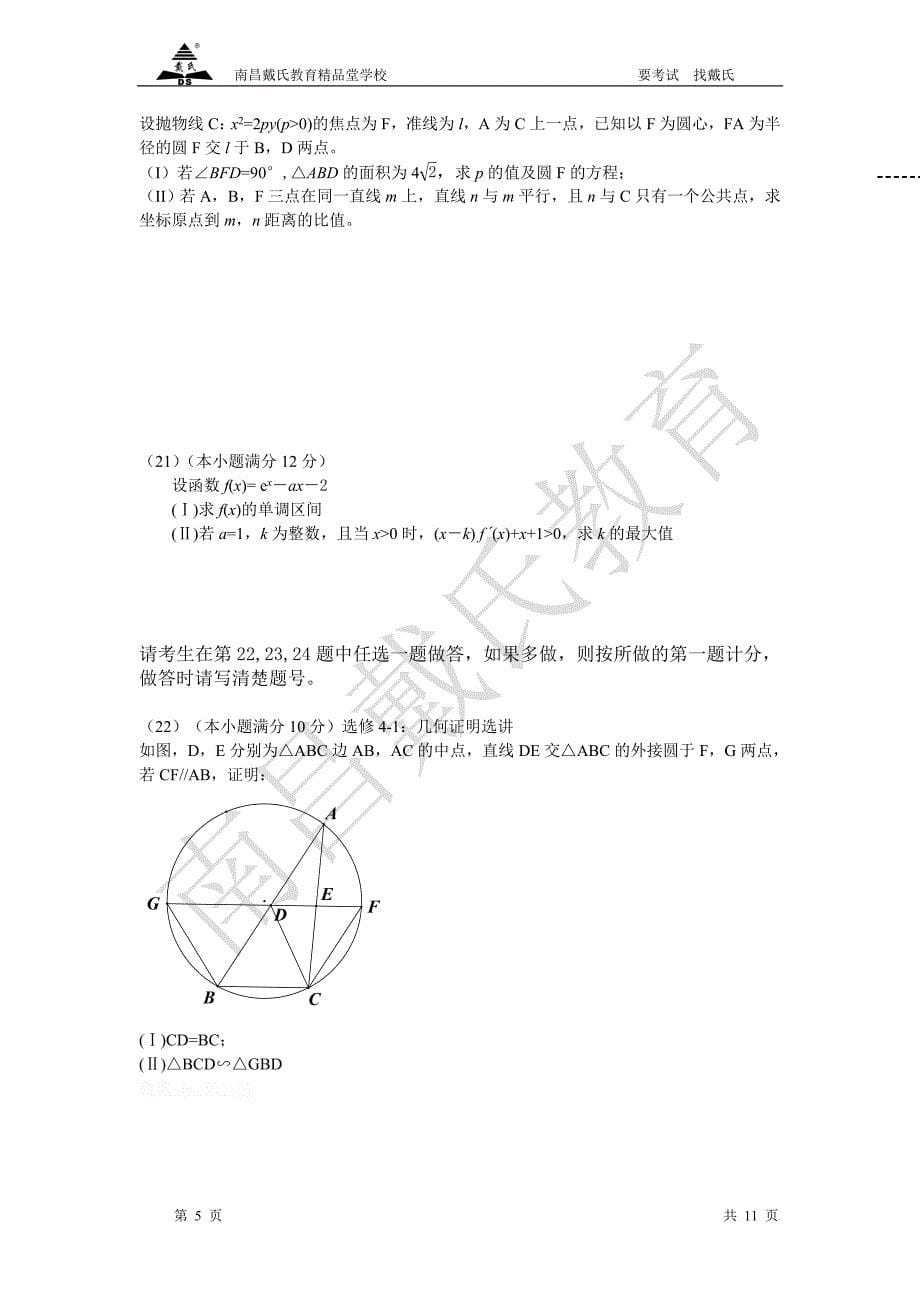 2012年四川高考数学试题和答案(文科)1_第5页