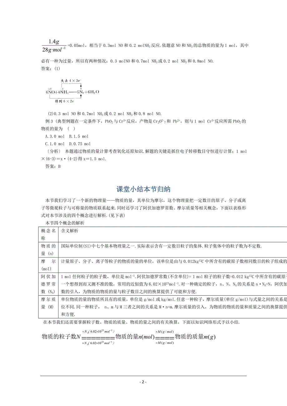 高一化学 物质的量随堂演练.doc_第2页