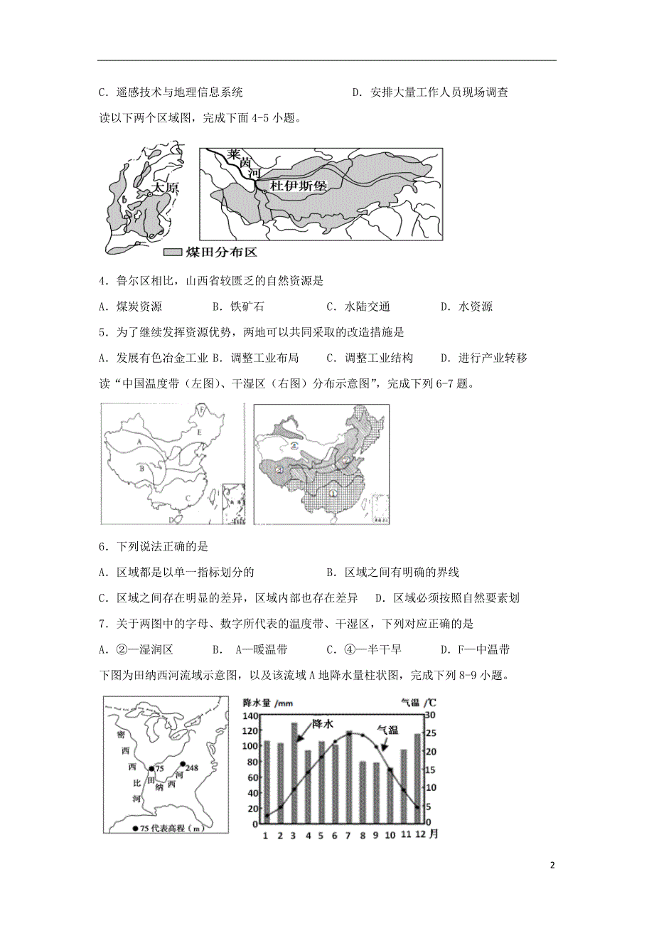 四川2020高二地理第一次在线月考.doc_第2页