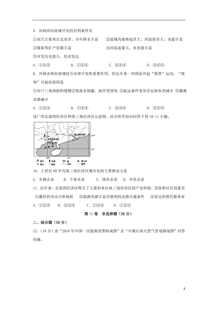 四川2020高二地理第一次在线月考.doc_第3页