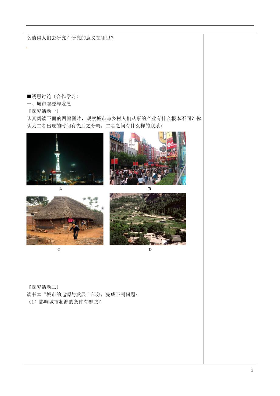 江苏江高中地理2.1城发展与城化学案1鲁教必修2 1.doc_第2页