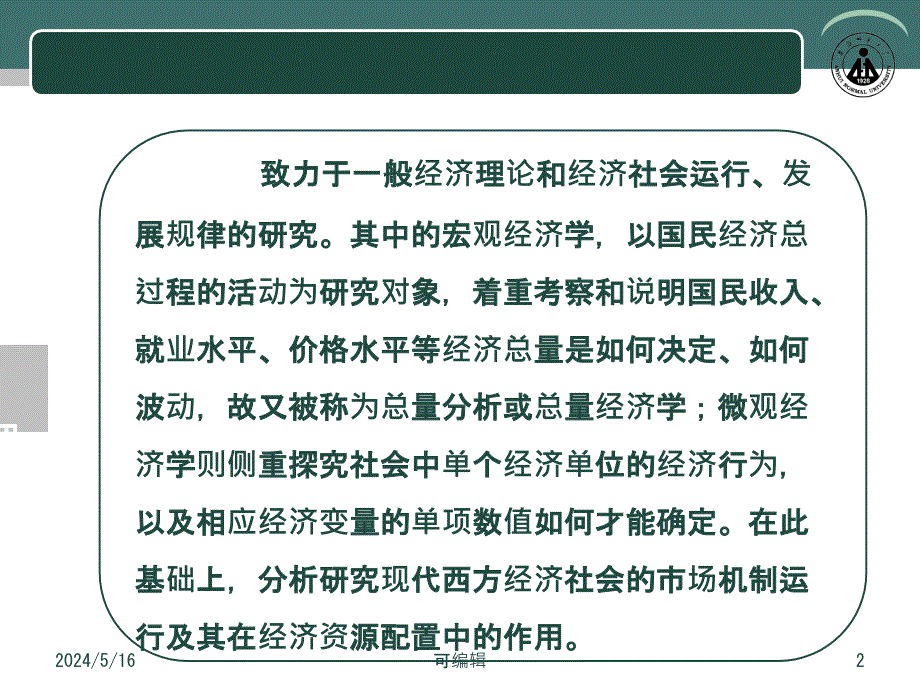 理论经济学工商管理教育硕士(财经商贸专业学位)模板PPT课件_第2页