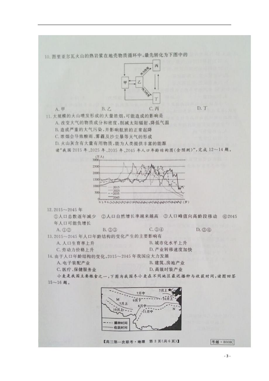 安徽皖南八校高三地理第一次联考考试 2.doc_第3页