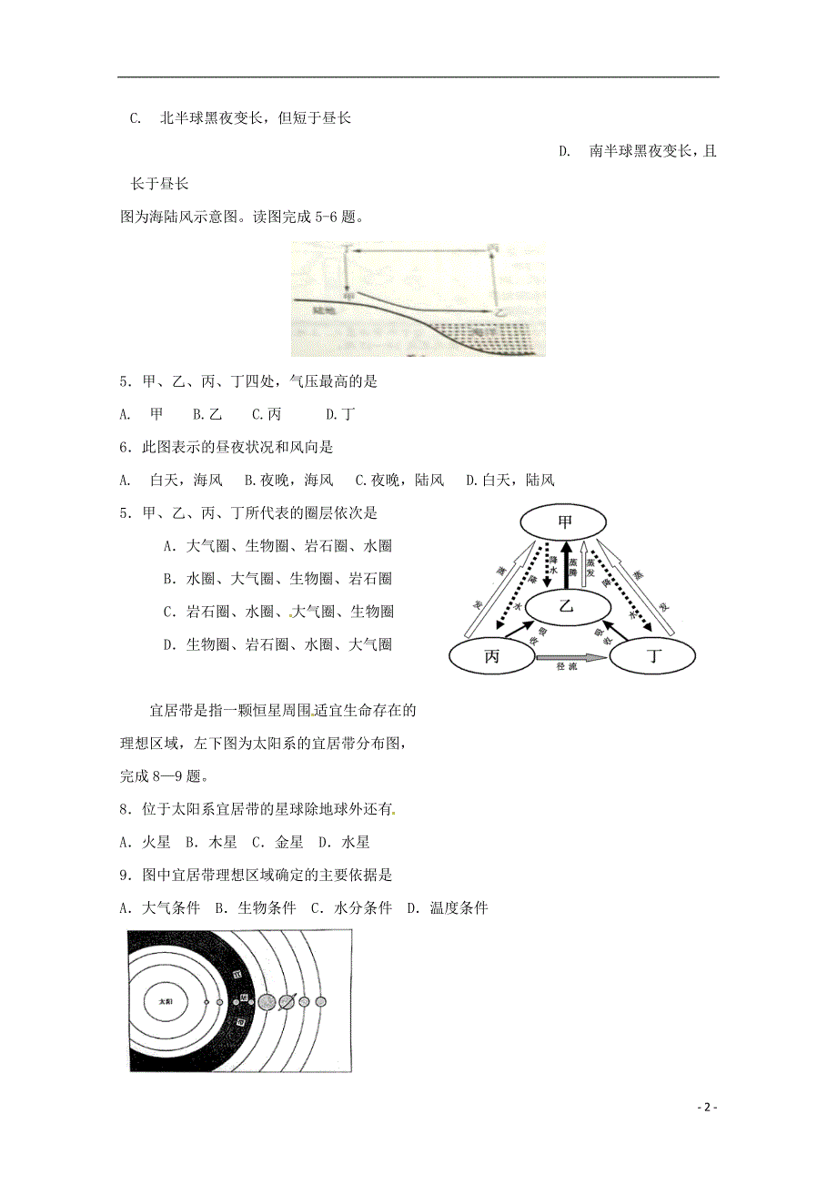 山东日照青山学校高一地理第一次月考 1.doc_第2页