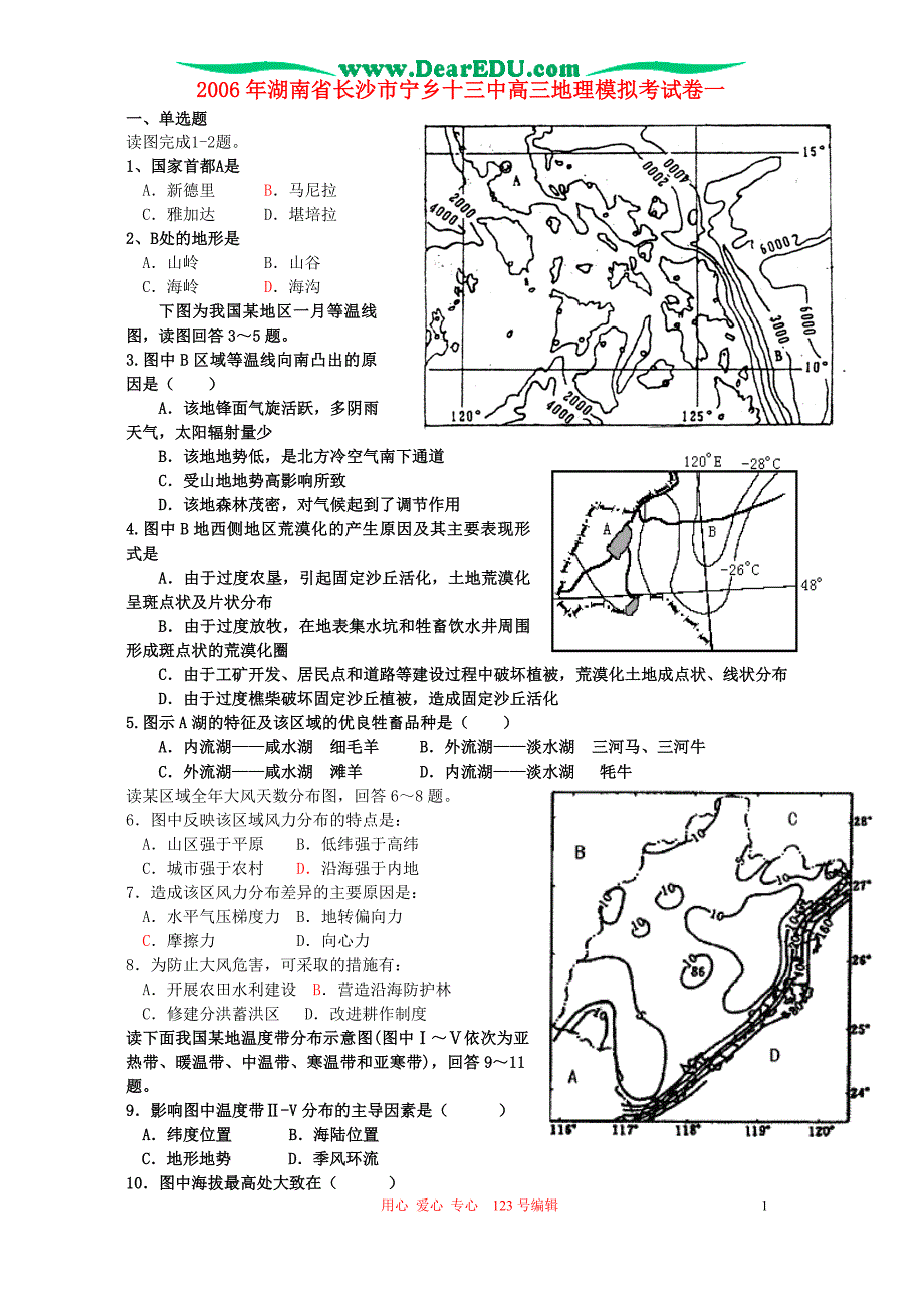湖南长沙宁乡十三中高三地理模拟考一.doc_第1页
