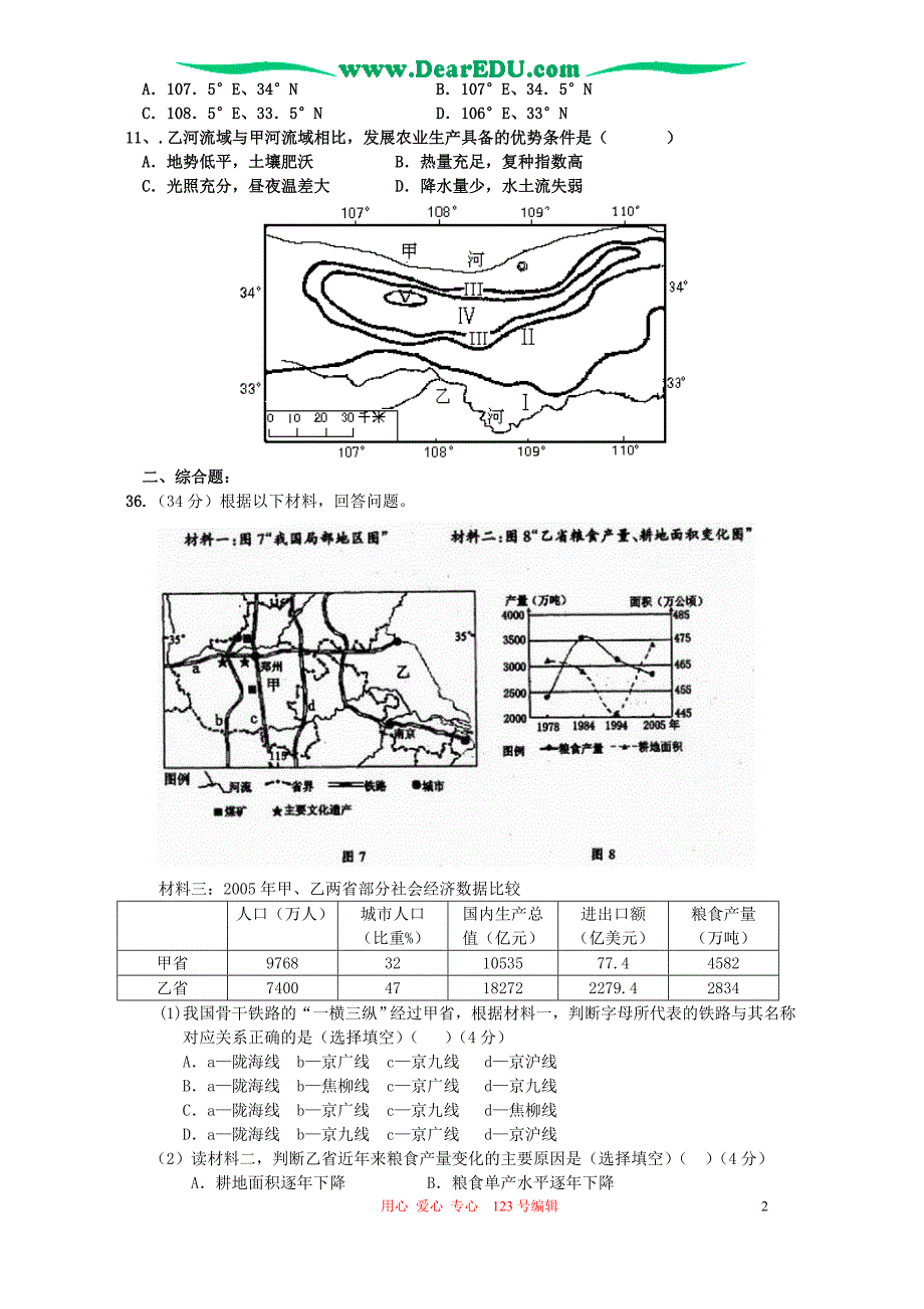 湖南长沙宁乡十三中高三地理模拟考一.doc_第2页