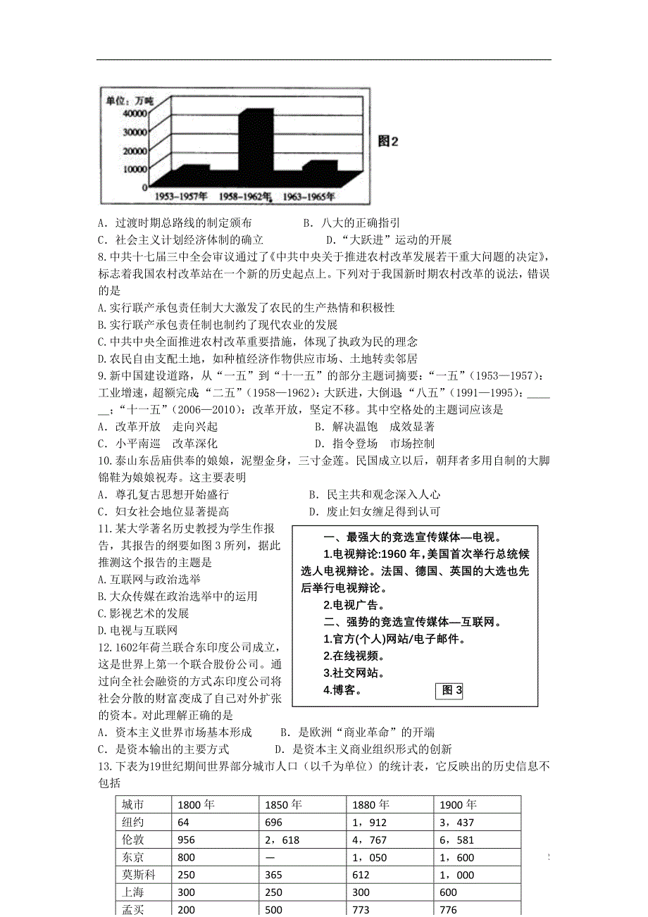 福建清流一中高一历史第二块模块考试 文人民.doc_第2页