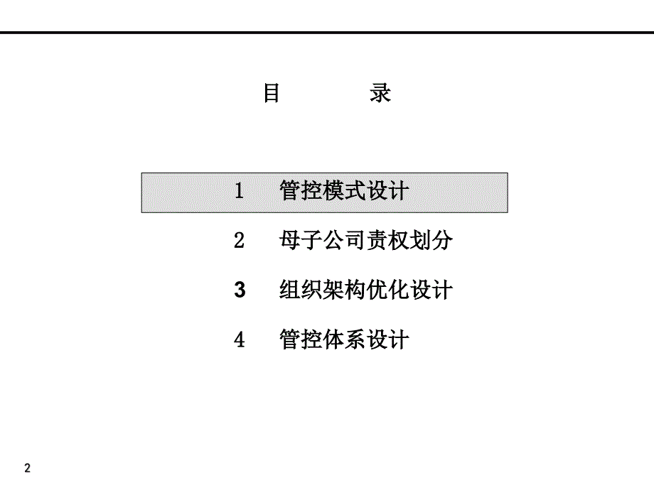 罗兰贝格组织设计报告培训课件_第2页