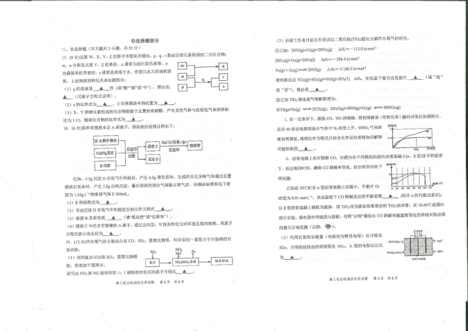 浙江慈溪2020高三化学适应性考试PDF.pdf_第3页