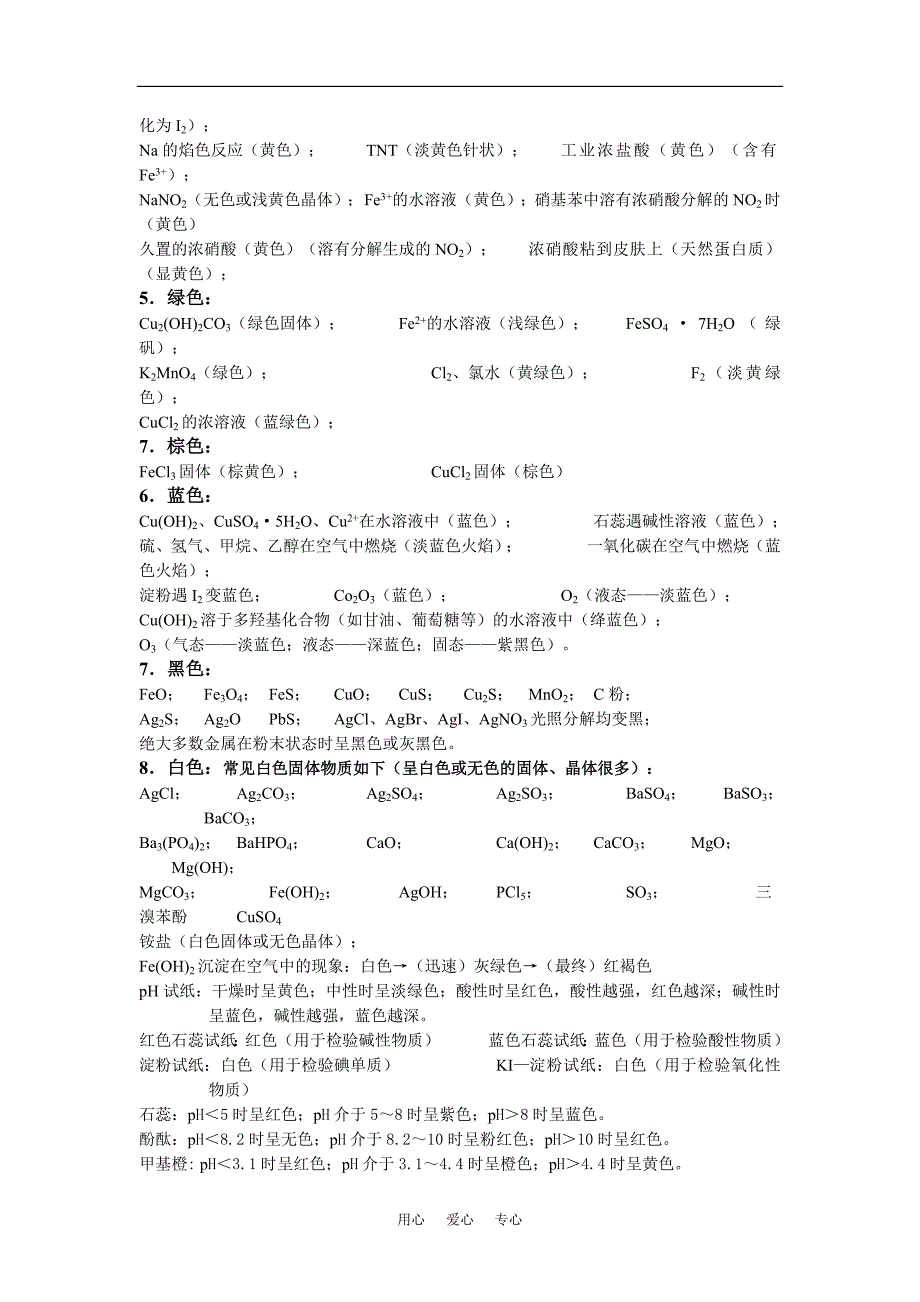 福建高考化学一轮复习知识总结34页.doc_第2页