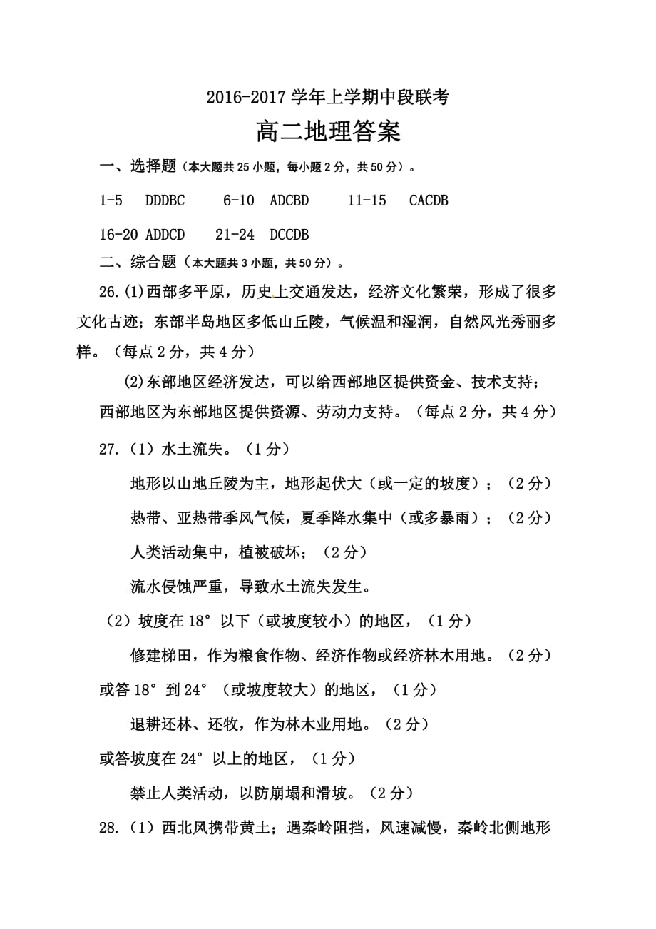 河南郏一高叶二高等五校高二期中联考地理.pdf_第1页