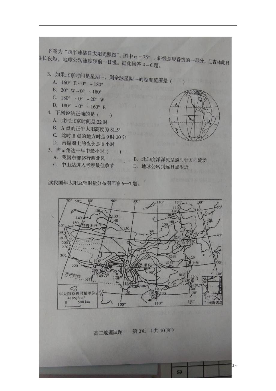 吉林辽源田家炳高级中学友好学校高二地理期末考试 2.doc_第2页