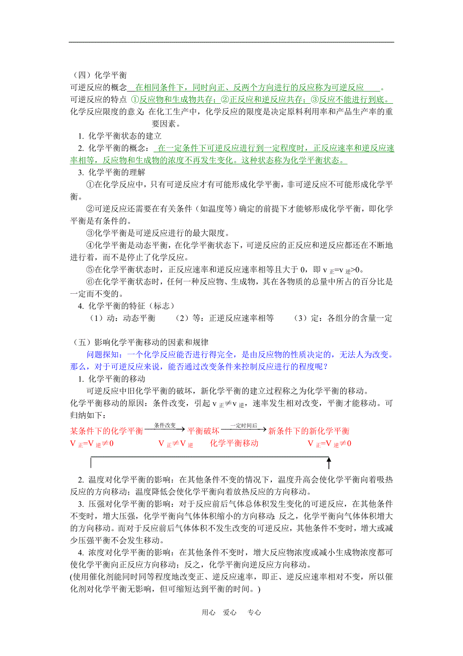 高一化学暑假化学反应速率、平衡及利用 鲁科.doc_第2页