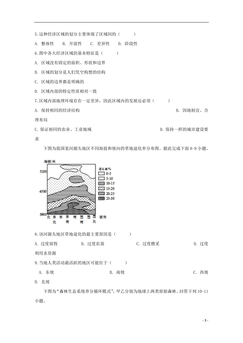 安徽省滁州市民办高中2018_2019学年高二地理上学期第三次月考试题 (1).doc_第3页