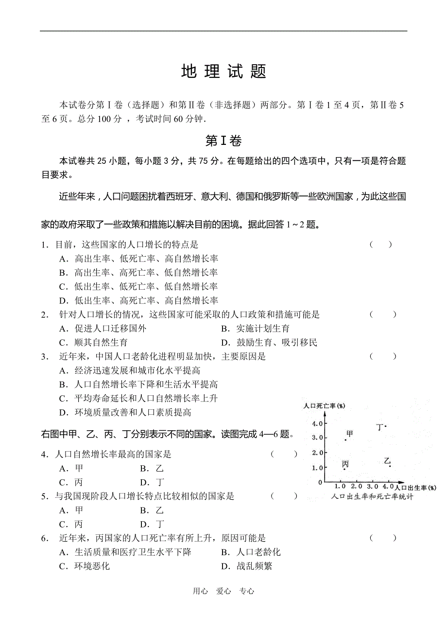 山东高一地理期中2.doc_第1页