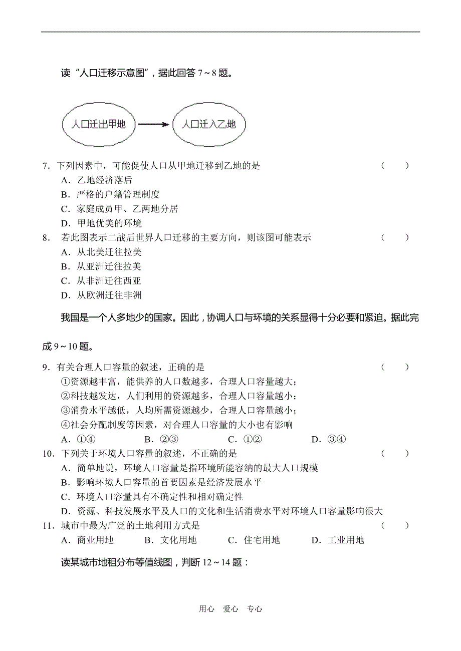 山东高一地理期中2.doc_第2页