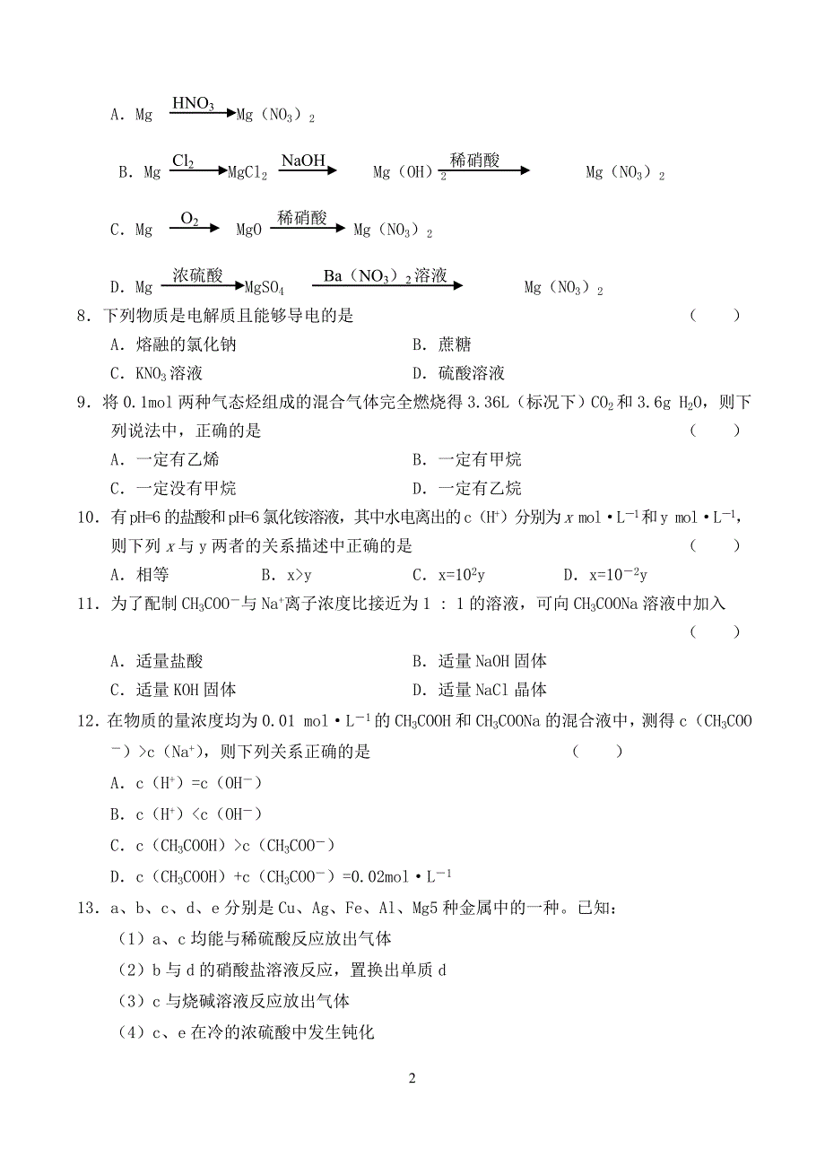 山东济南高二化学期末考理科 .doc_第2页