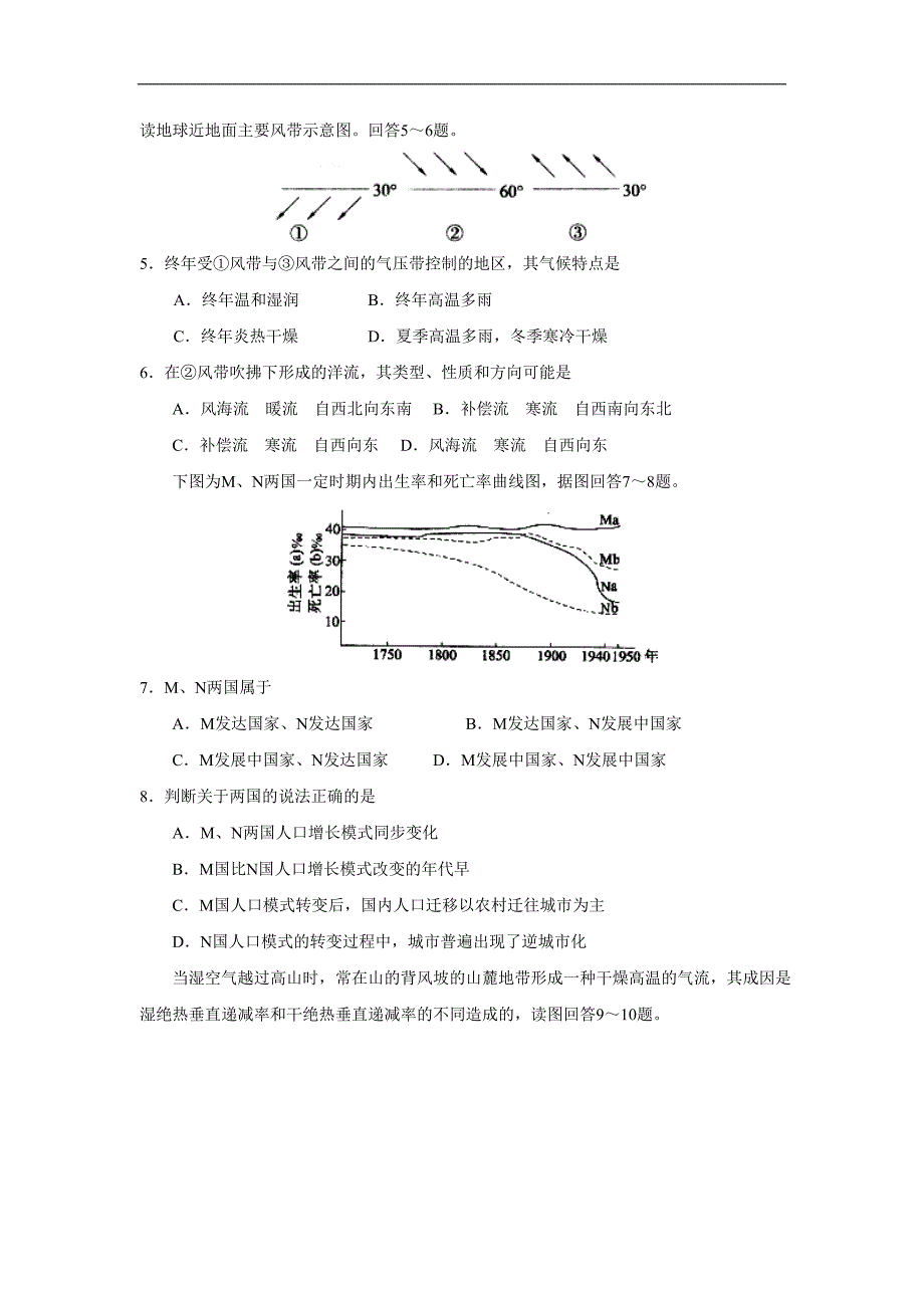 山东济南高三地理统一考试.doc_第2页