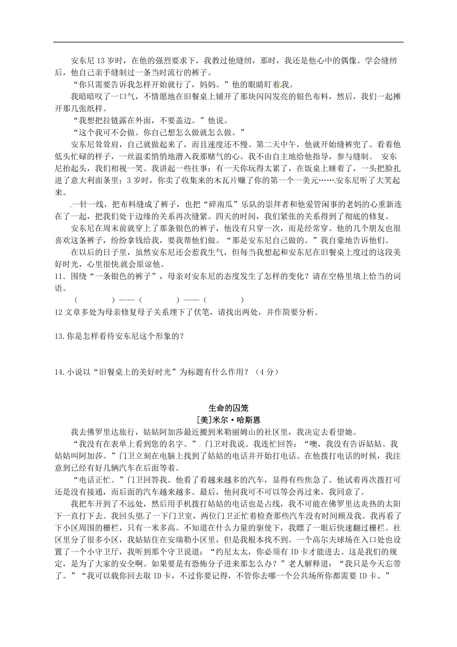 2020届中考语文专题复习 记叙文阅读（小说情节、主题、技巧）学案（无答案）_第3页