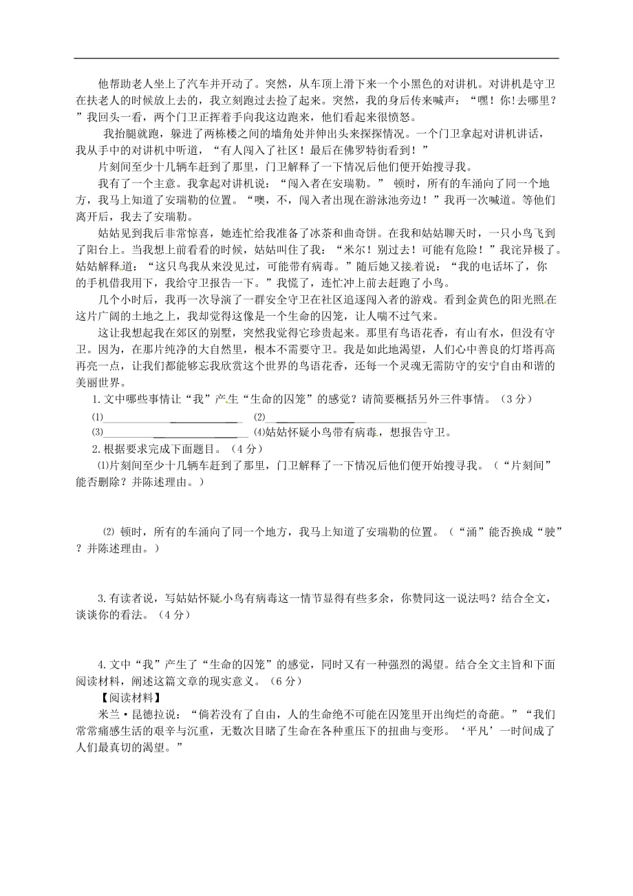 2020届中考语文专题复习 记叙文阅读（小说情节、主题、技巧）学案（无答案）_第4页