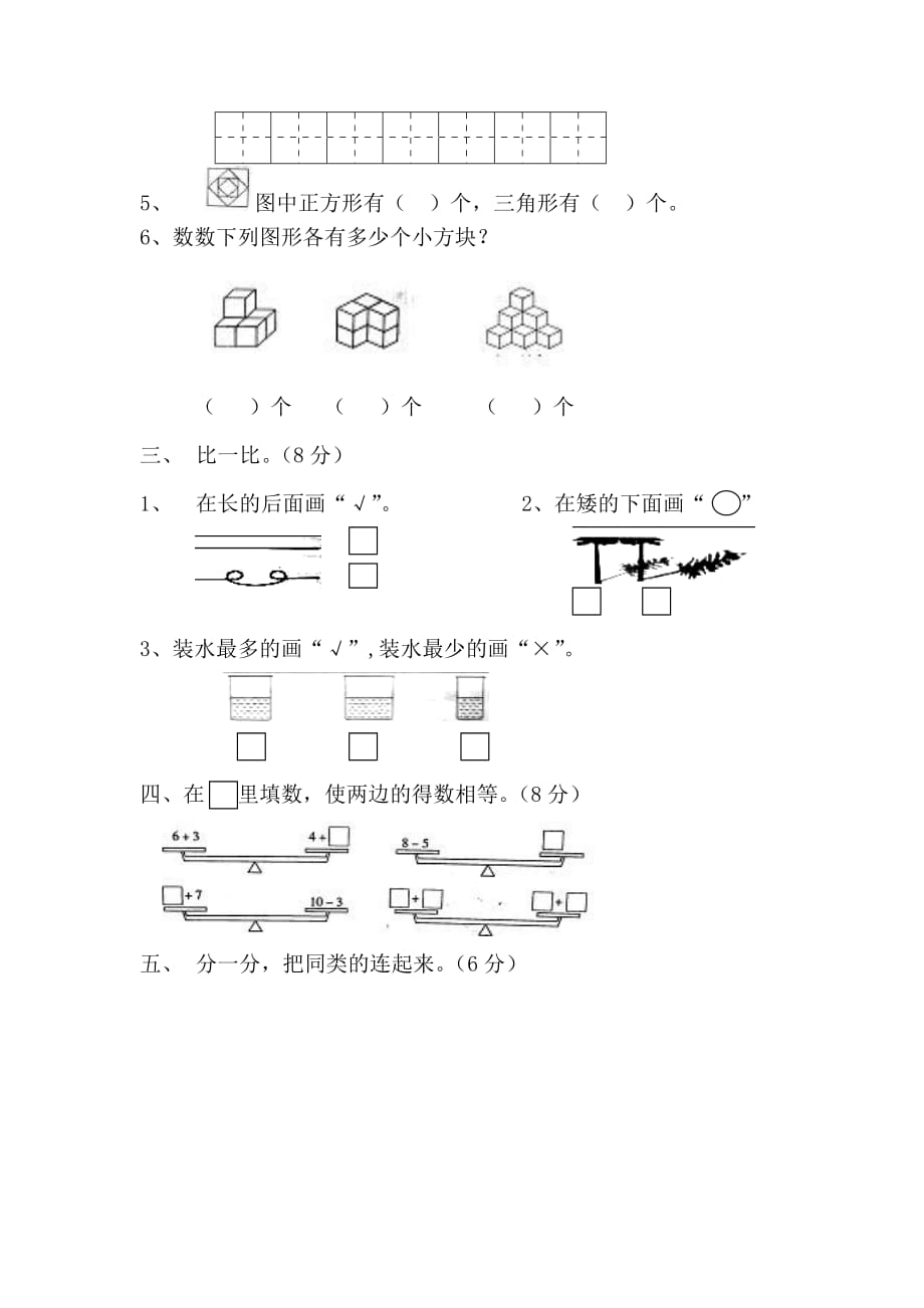 人教版一年级数学上册期中考试卷DOC_第2页