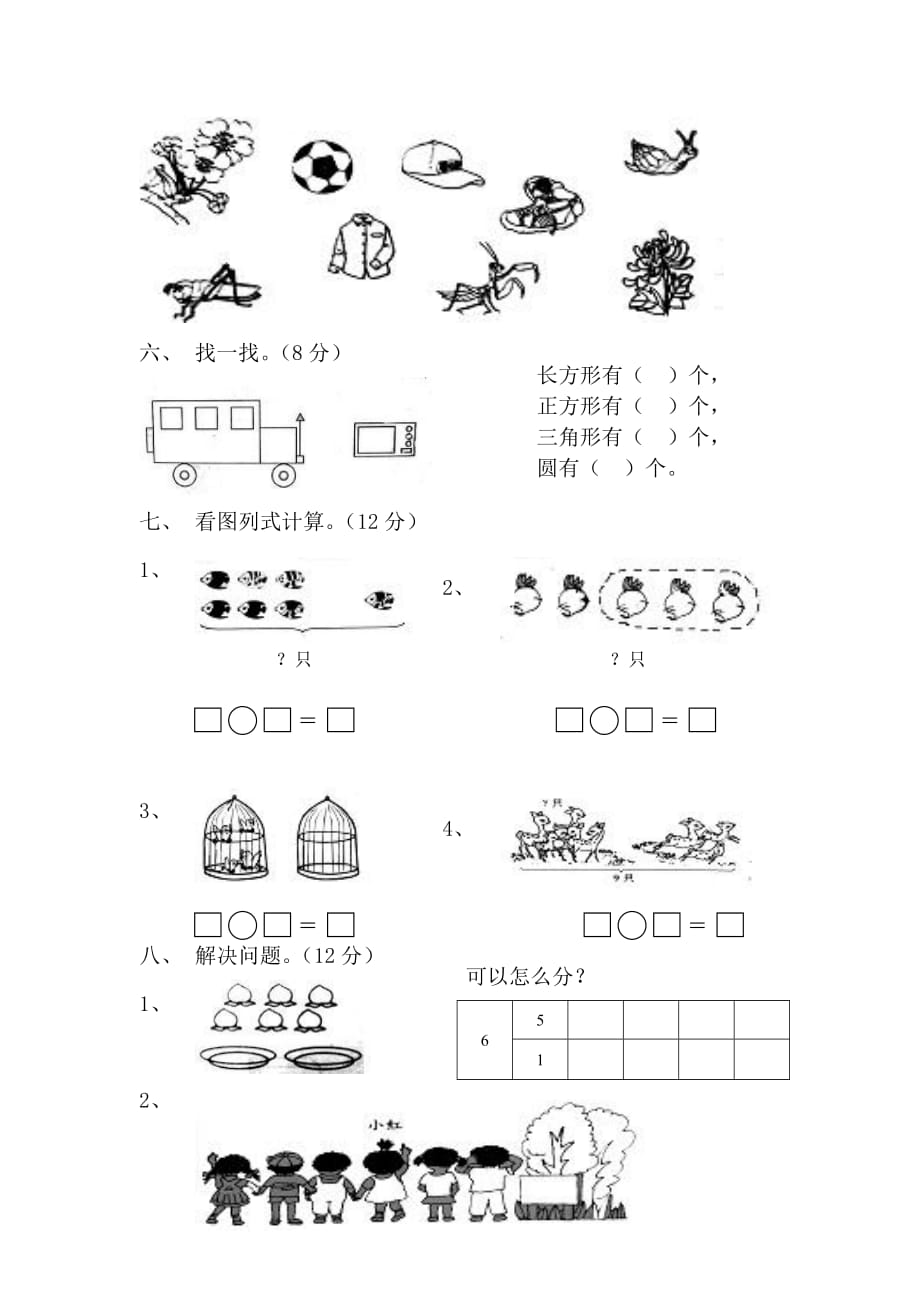 人教版一年级数学上册期中考试卷DOC_第3页