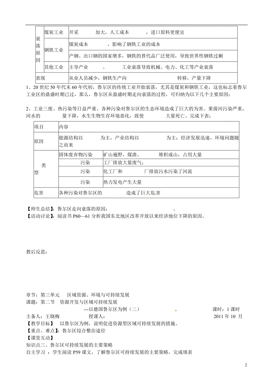 江苏徐州王杰中学高中地理 第三单元第二节 资源开发与区域可持续发展2导学案 鲁教必修3.doc_第2页