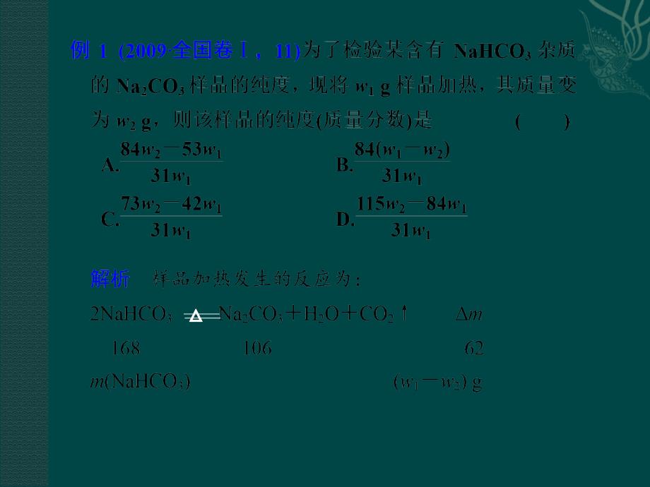 2012步步高一轮江苏专用苏教版化学 专题1 第4讲 学科思想 化学计算中的几种常见数学(课件)_第3页