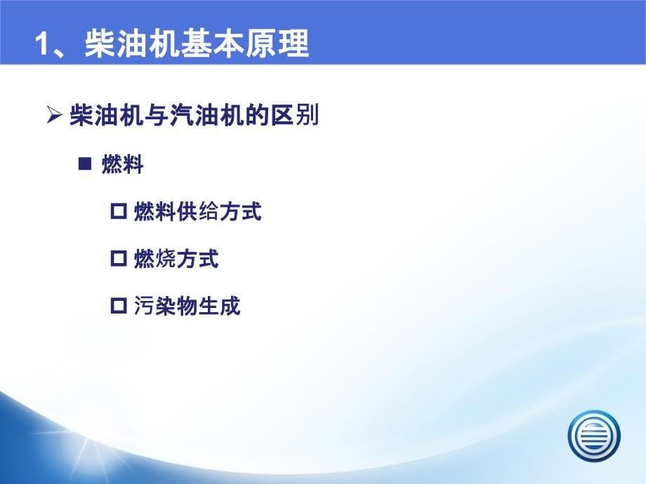 柴油机技术发展概述ppt课件_第5页