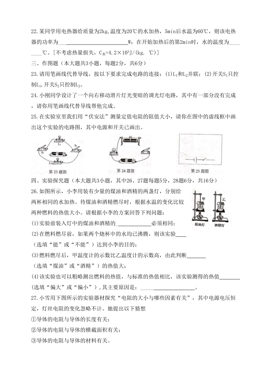 四川省南充市2020学年九年级物理上学期期末教学质量监测试卷_第4页