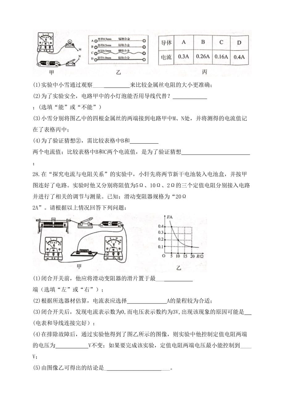 四川省南充市2020学年九年级物理上学期期末教学质量监测试卷_第5页