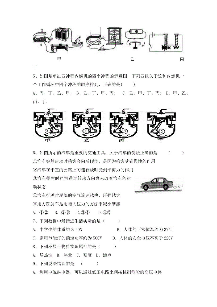 中考物理 全日制义务教育物理课程标准3 苏科版_第2页