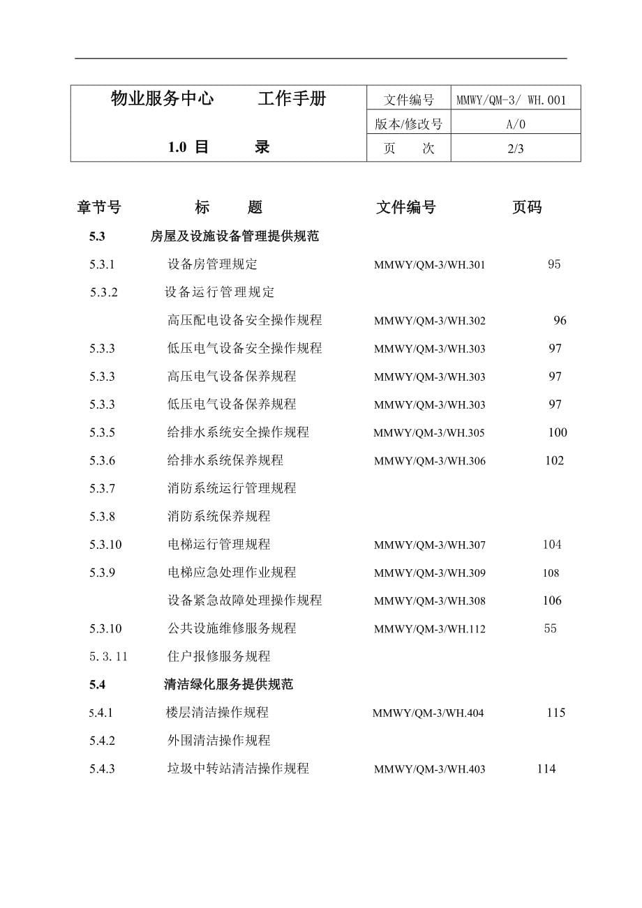 （售后服务）普通住宅物业服务工作手册宜嘉居_第5页