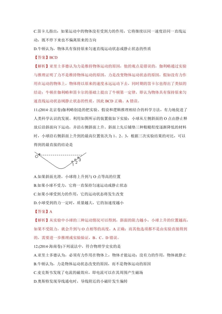 十年高考真题分类汇编(2010-2019) 物理 专题01 物理常识 单位制 Word版含解斩_第5页