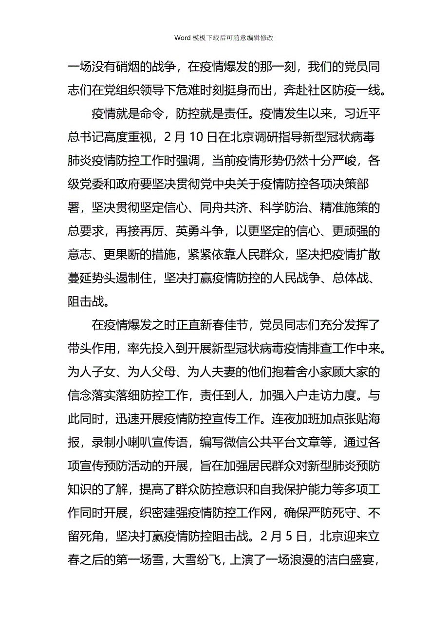 疫情专题众志成城抗击疫情征文5篇_第2页