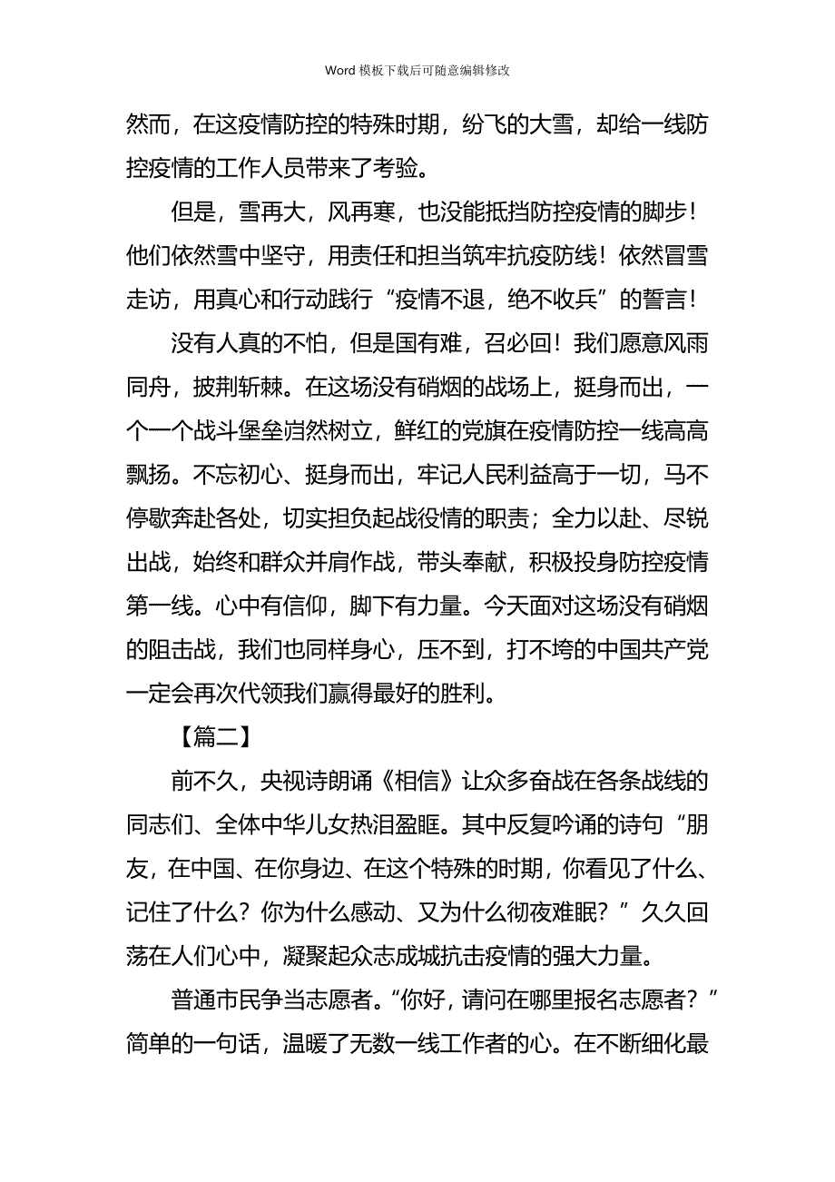 疫情专题众志成城抗击疫情征文5篇_第3页