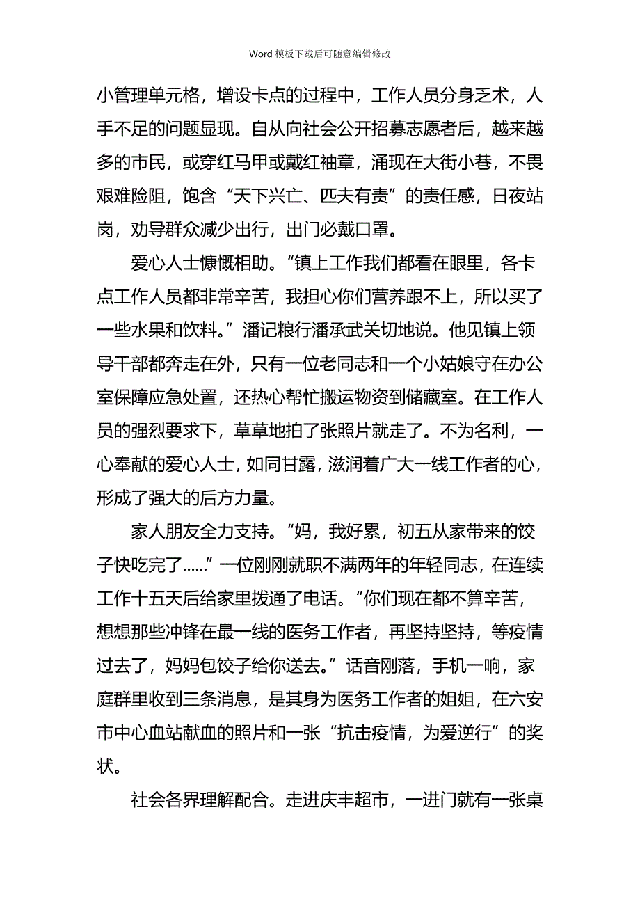 疫情专题众志成城抗击疫情征文5篇_第4页