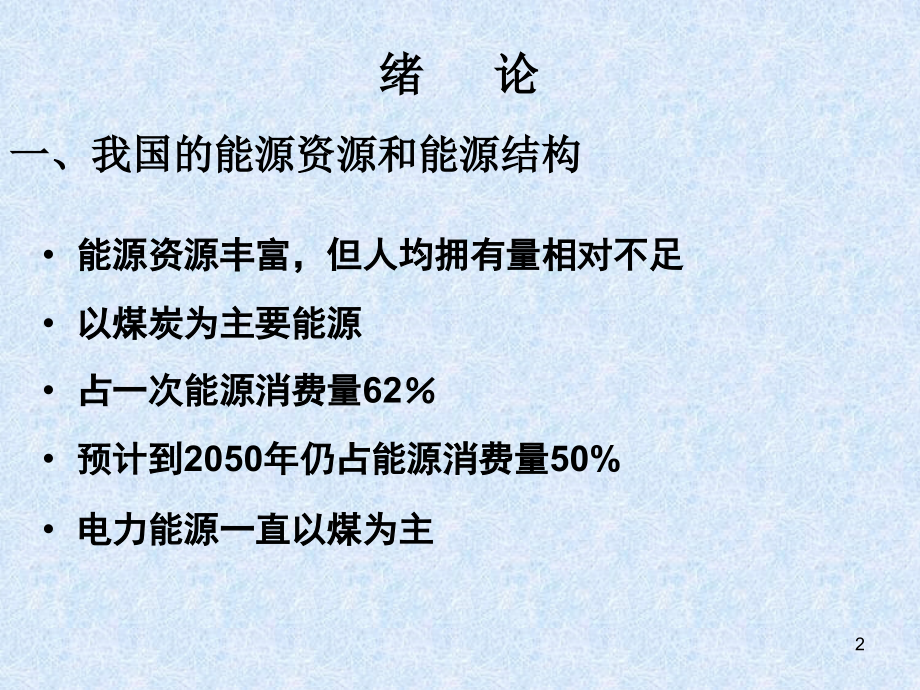 热力发电厂教程PPT课件_第2页