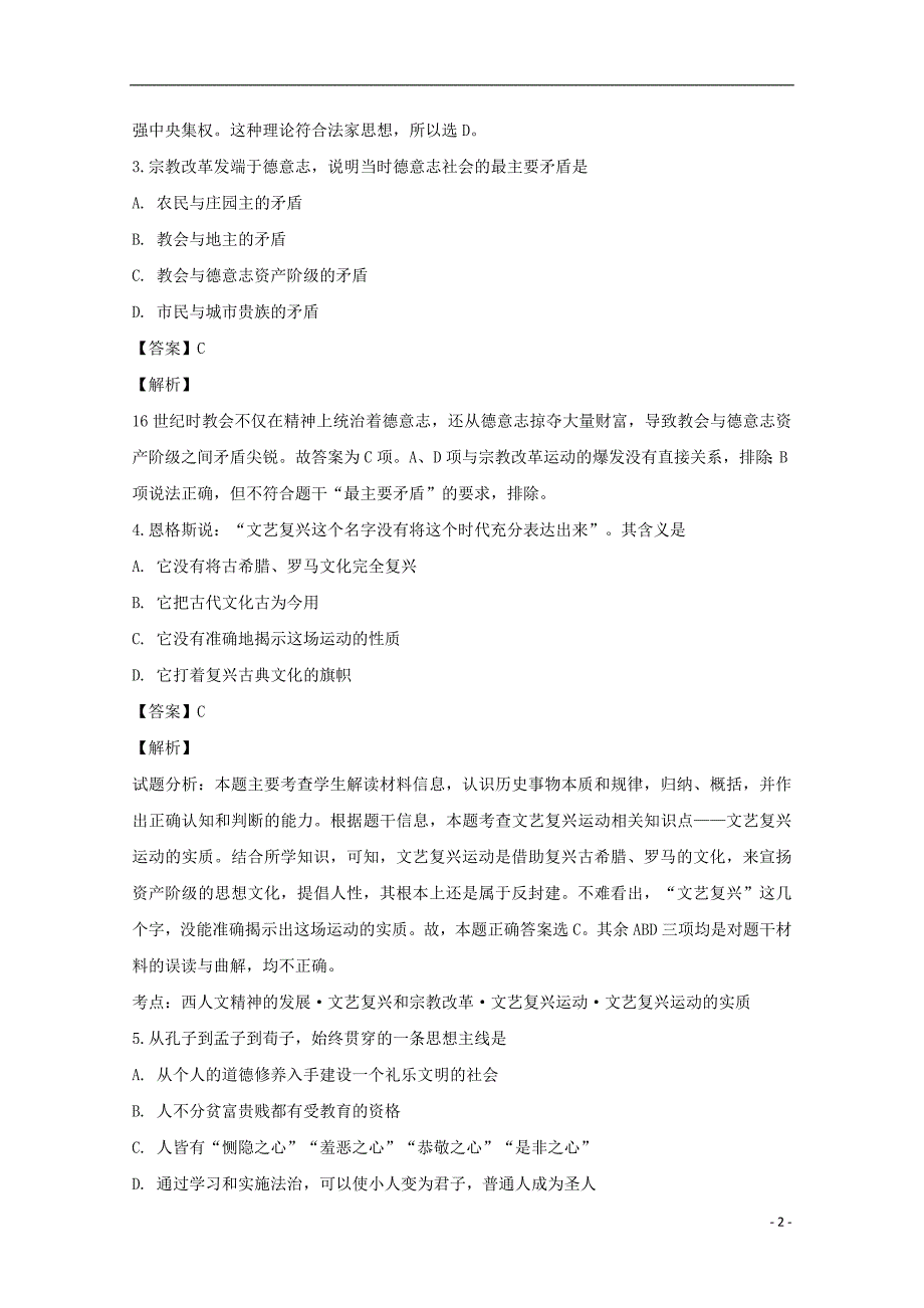 湖北公安高二历史月考.doc_第2页