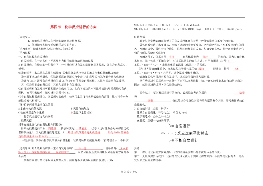 高中化学化学反应进行的方向学案2 新人教选修4.doc_第1页