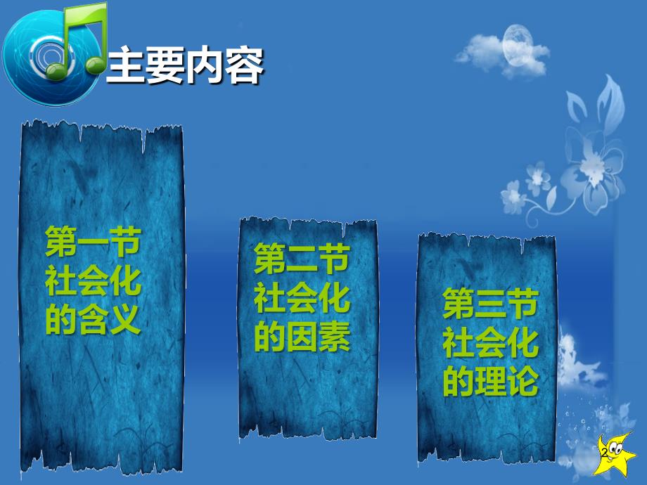 社会心理学-社会化-第二节课PPT课件_第2页