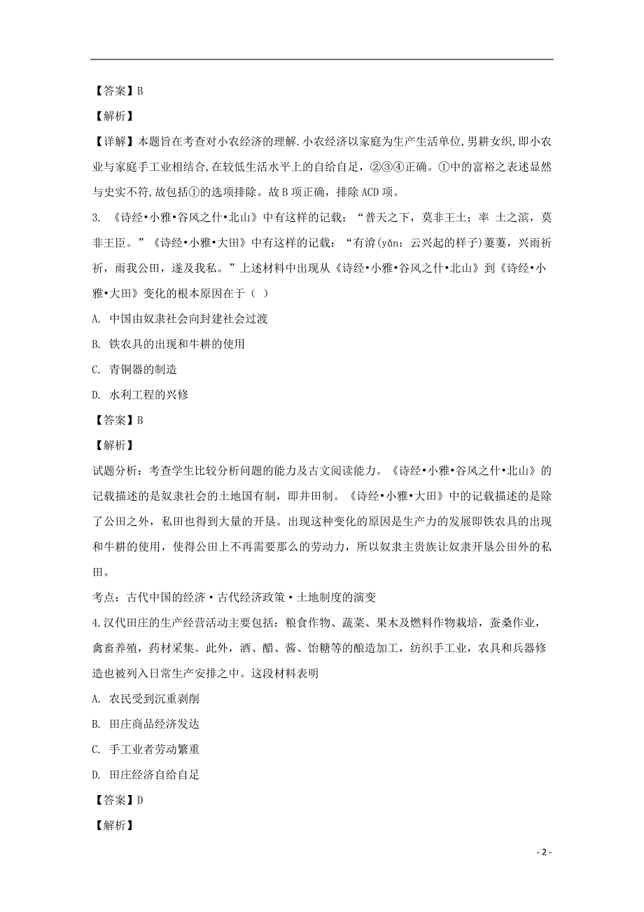 湖北长阳第一高级中学高一历史月考 2.doc_第2页