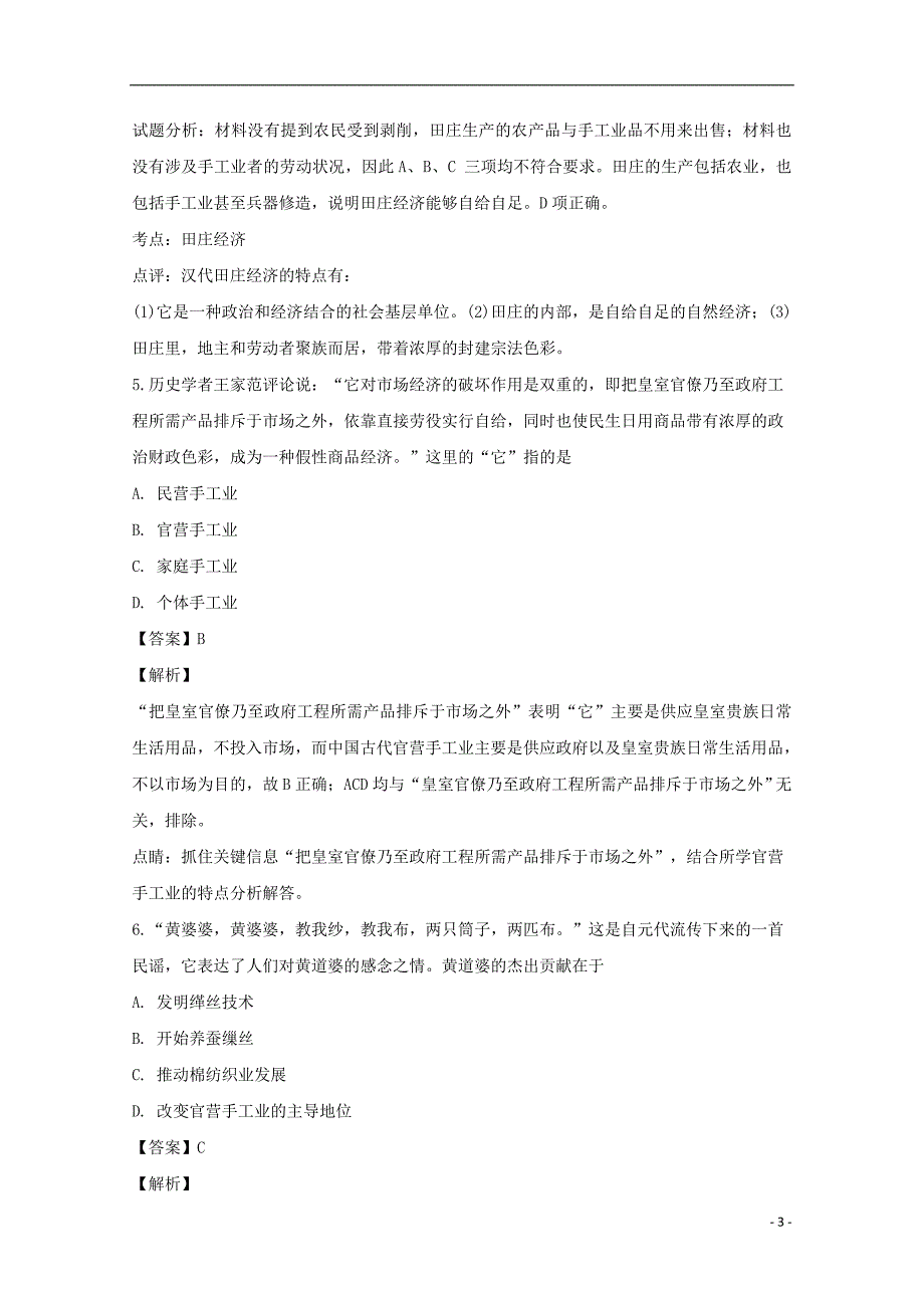 湖北长阳第一高级中学高一历史月考 2.doc_第3页