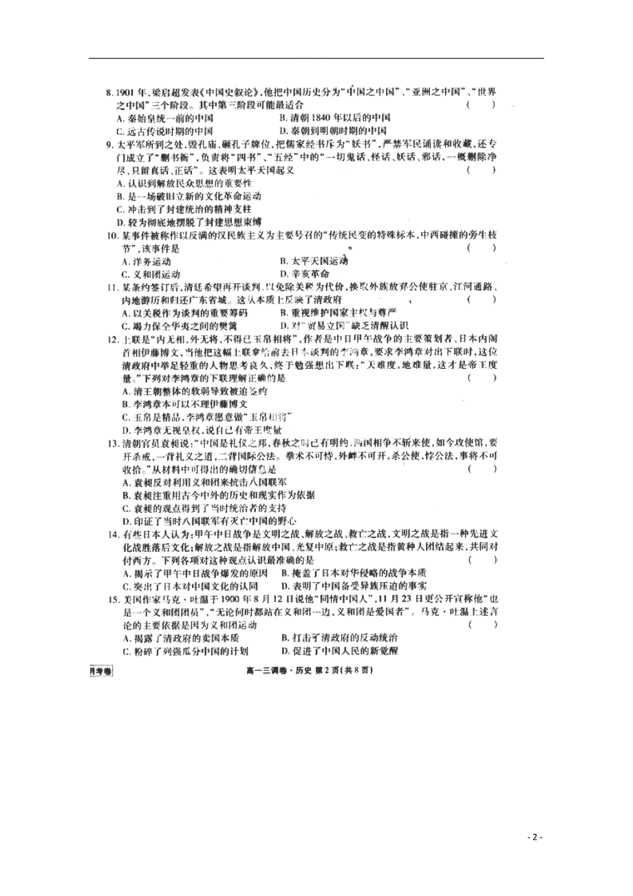 河北衡水衡水中学高一历史三调考试.doc_第2页