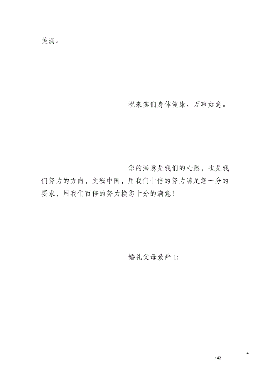 婚礼庆典新郎父亲发言稿_第4页