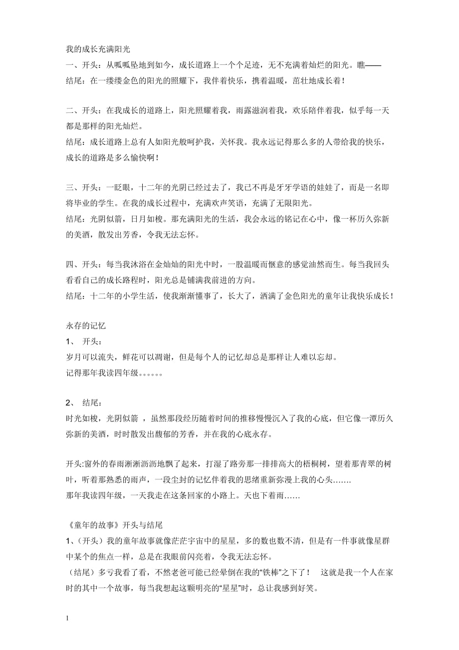 难忘的一件事精彩开头讲义资料_第4页