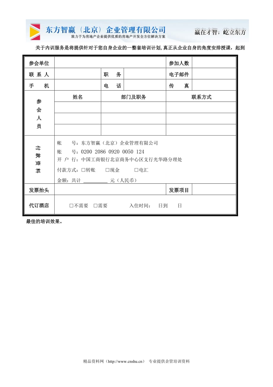 （建筑工程管理）工程三大核心环节全过程精细化管理_第4页