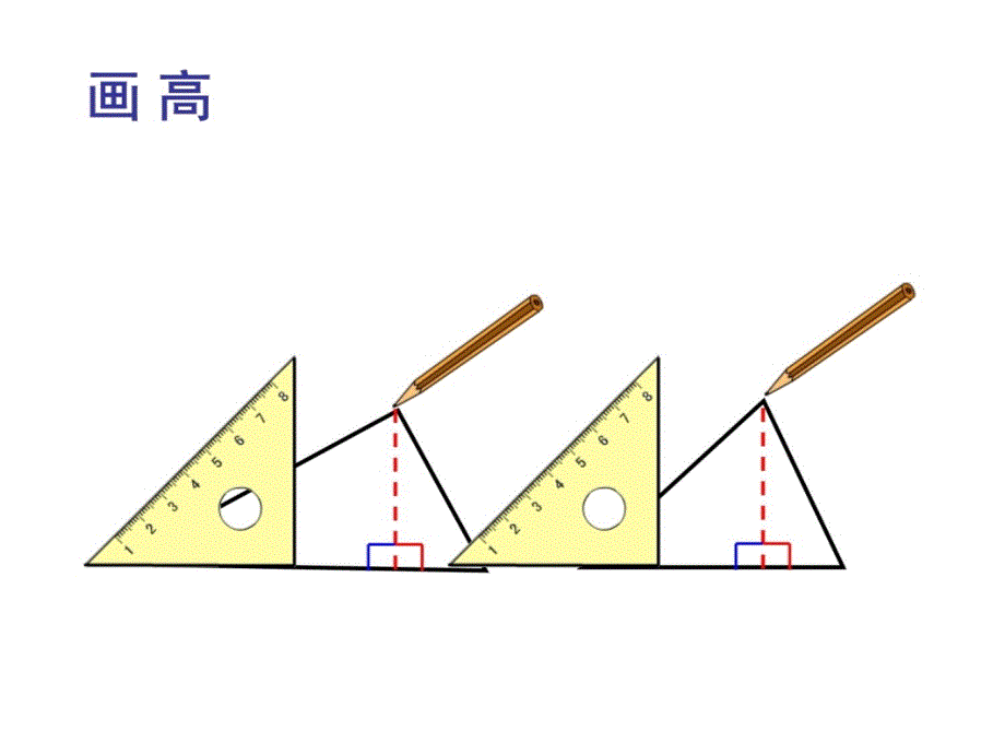 三角形的底和高上课讲义_第3页