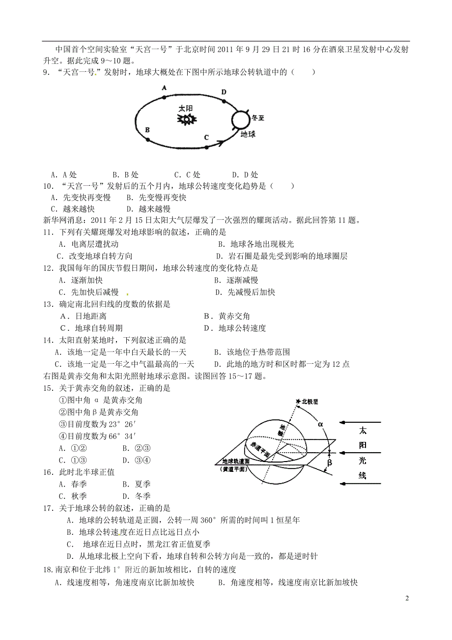 江苏海安实验中学中学高一地理期中 1.doc_第2页