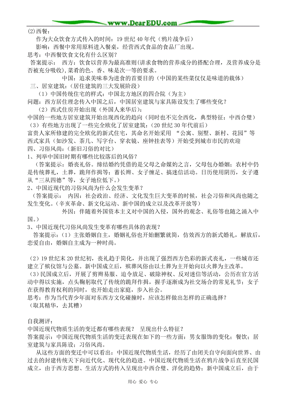 高中历史物质生活和社会习俗的变迁教案1人民 必修2.doc_第2页